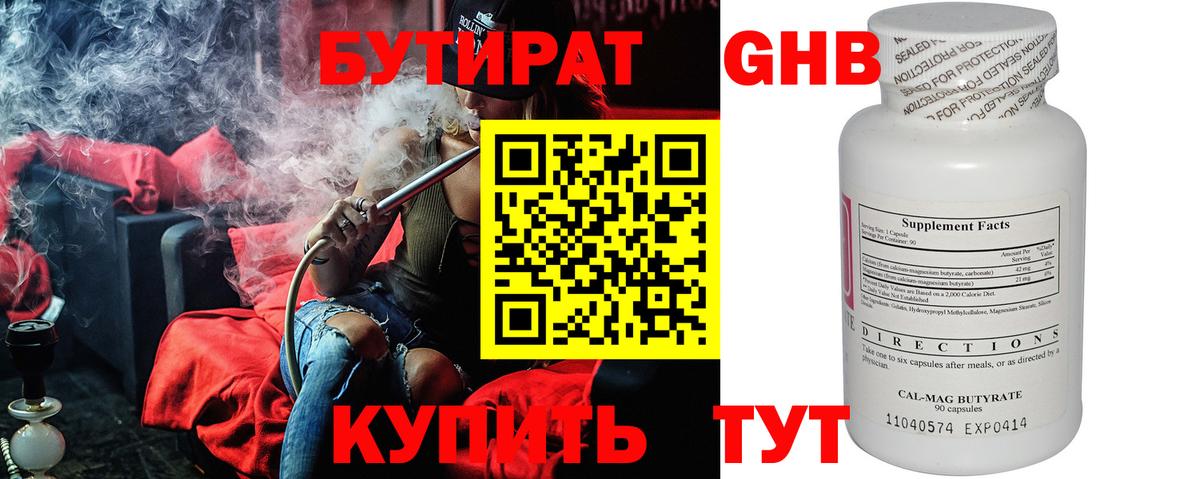 БУТИРАТ 1.4BDO Коммунар