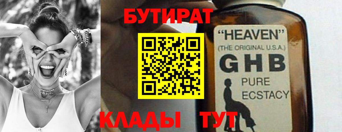 БУТИРАТ 99%  Коммунар 