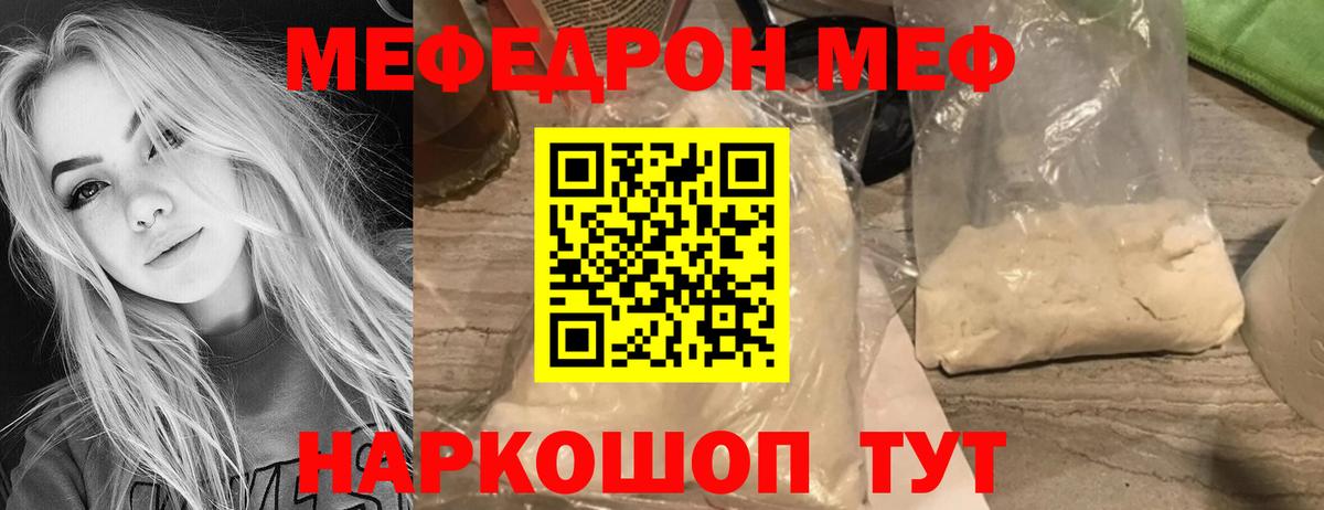 МЯУ-МЯУ  Коммунар  Мефедрон mephedrone  Меф 